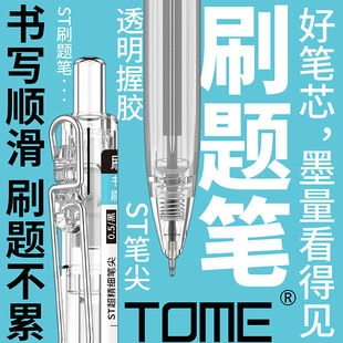 按动中性笔简约0.5黑学生用st笔头考试按压笔 TOME图米刷题笔升级