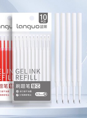 蓝果刷题笔按动替芯速干ST头大容量黑色红色0.5中性笔芯进口油墨