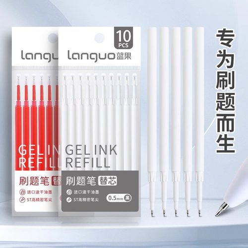 蓝果刷题笔按动替芯速干ST头