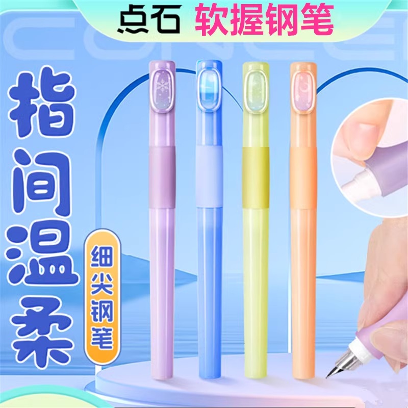 点石DS-768指间温柔钢笔软握胶不溅墨三年级练字书法EF尖可擦钢笔