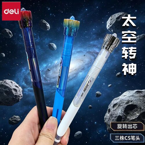 得力太空转神速干转转中性笔六边形战士学生刷题笔CS三球珠水笔黑