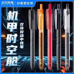 点石机甲时空舱中性笔DS-0185黑 红芯双珠速干0.5mm大容量刷题笔