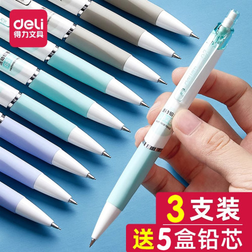 得力正品不易断芯自动铅笔