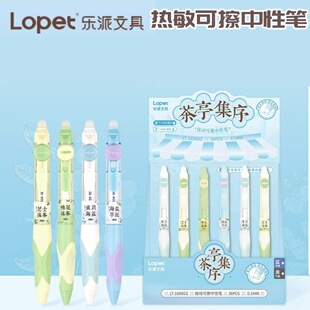 lopet乐派热敏可擦中性笔中国风茶亭集序可擦笔学生作业ST头0.5蓝