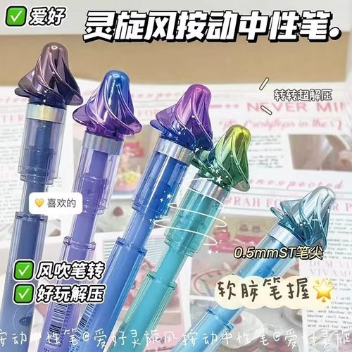 爱好涡轮中性笔旋风笔风动可旋转笔ST尖学生刷题笔软握按动转转笔