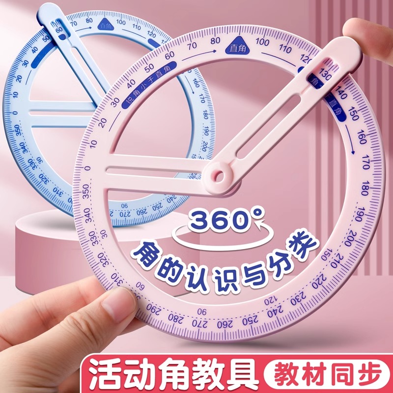 活动角数学教具二年级角的初步认识学具直角锐角钝角量角器演示器