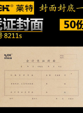 装订53cm特价凭证封面