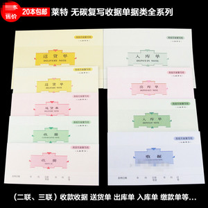包邮 收据 三联单栏收款收据 5009 48K 收据报销单单据送货单