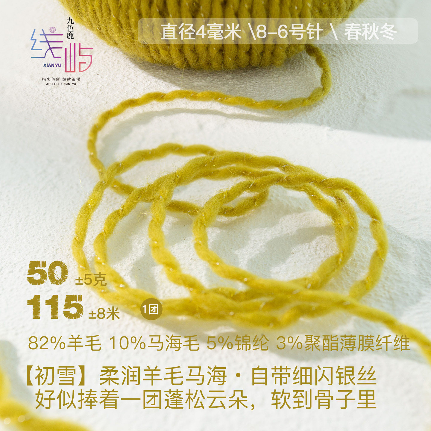 九色鹿 线屿纱线 初雪细闪马海毛混纺线云朵感手工编织围巾帽子
