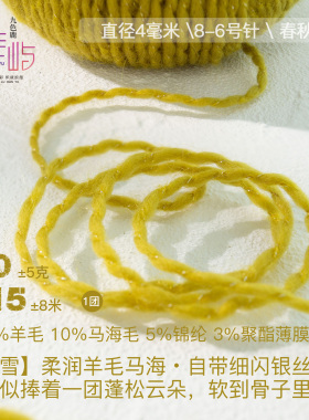 九色鹿线屿纱线初雪马海毛