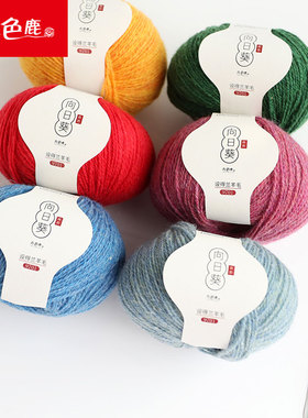 九色鹿9701向日葵 婴驼绒花色羊毛线团大衣外套线手工编织围巾diy