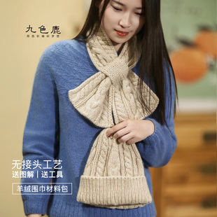 九色鹿晨煦100%山羊绒毛线无接头手工编织 3500围巾帽子diy材料包