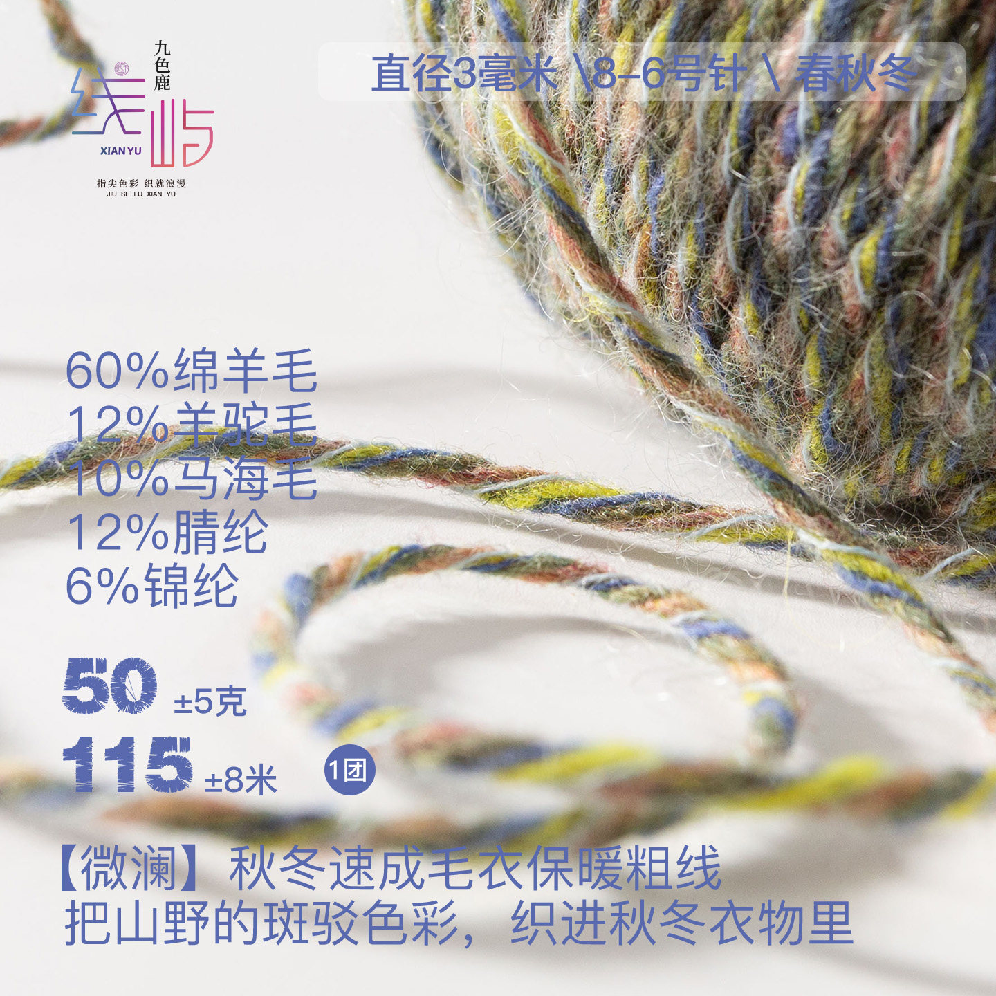 九色鹿线屿纱线 微澜羊毛线手工DIY编织材料包混纺粗毛线团织围巾