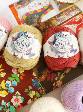 九色鹿9376镜花缘 绢丝羊毛亲肤新生儿宝宝羊毛手工编织diy细毛线