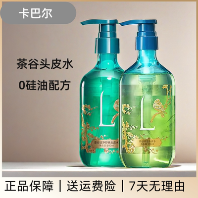 卡巴尔茶谷洗发水护发素