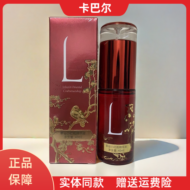 正品卡巴尔茶谷小红瓶精华液护发精油烫染修护原液柔顺补水保湿