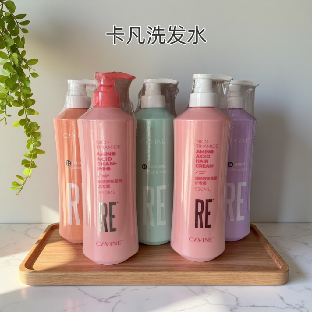 卡凡CAVINE烟酰胺氨基酸洗发水护发素顺滑控油去屑健发蓬松正品