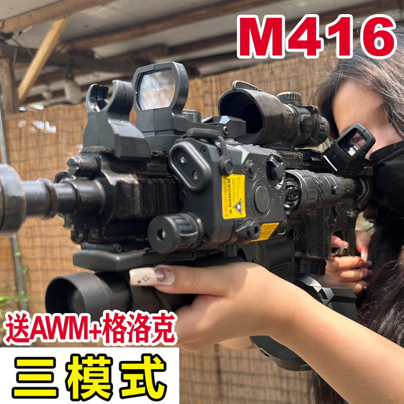 儿童M416水晶枪手自一体三模式仿真电动连发枪玩具男孩专用软弹枪