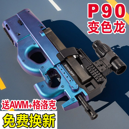 男孩专用P90冲锋水晶枪手自一体全自动仿真电动连发枪玩具软弹枪