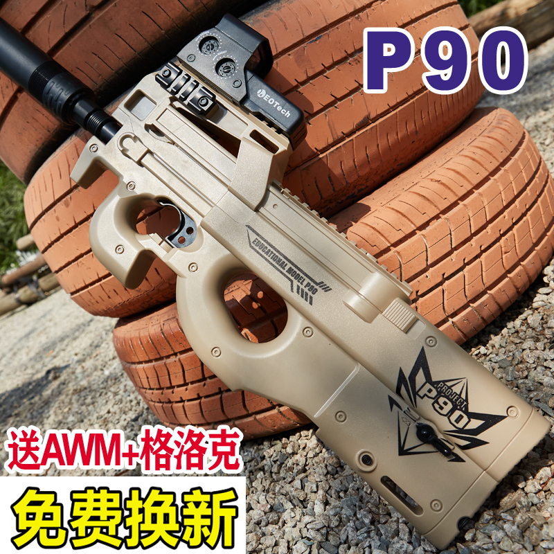 p90电动连发玩具冲锋枪水晶抢儿童手自一体仿真男孩软弹枪全自动