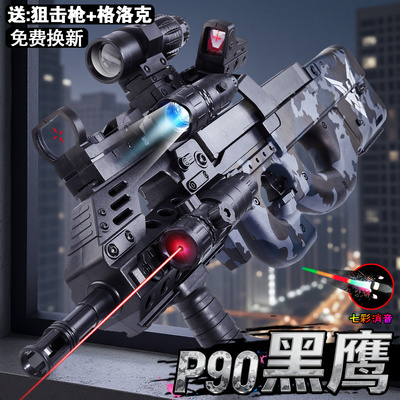 P90全自动电动连发水晶黑鹰冲锋手自一体男孩玩具专用儿童软弹枪
