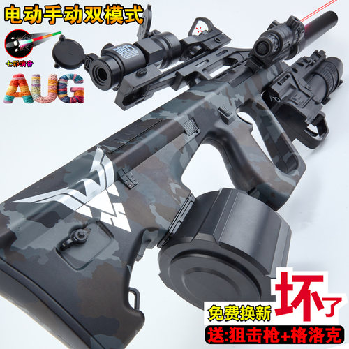 潮玩手自一体AUG电动连发水晶儿童男孩玩具全自动黑鹰专用软弹枪