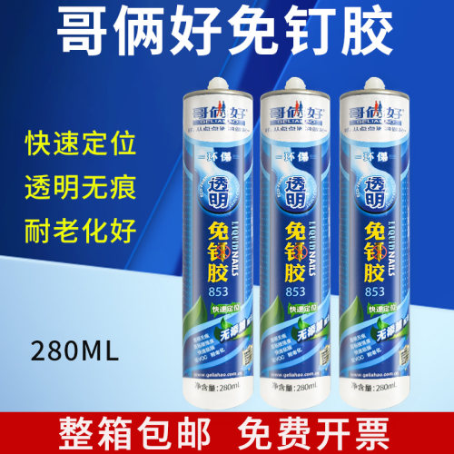 万能木材金属瓷砖挂钩透明免钉胶