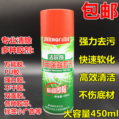 除胶粘黏汽车去除家用不干胶万能洁尔奇清洗剂油柏神器胶去清洁胶