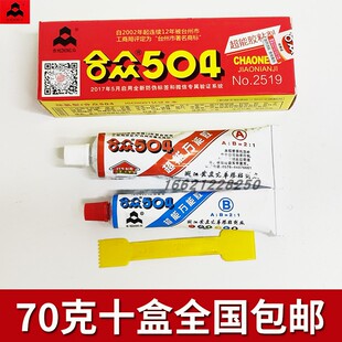 正品合众504强力AB胶水红星504粘金属陶瓷木材70g环氧【10盒装】