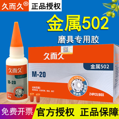 502瞬干胶久而久快干型