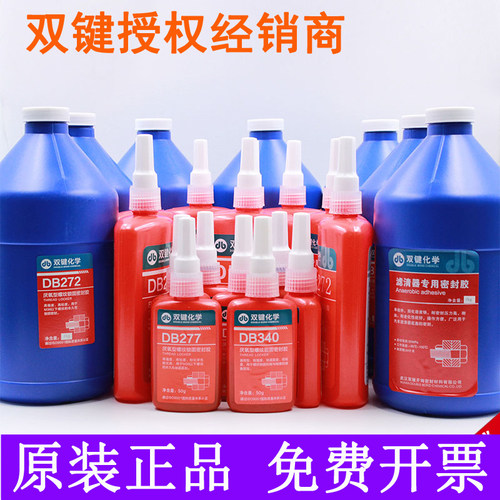 双键DB243厌氧胶水螺纹螺丝紧固密封胶水原装正品DB243