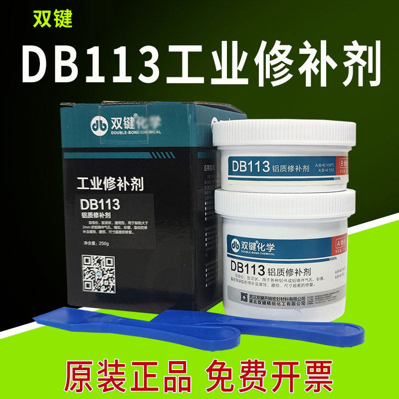 正品双键新材DB113铝修补剂DB111/DB112/DB114/DB101-1工业修补剂
