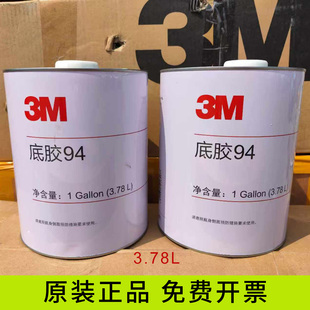 正品3M94底涂剂 3.78L 大桶装Primer3m助粘剂双面胶助粘底胶包邮