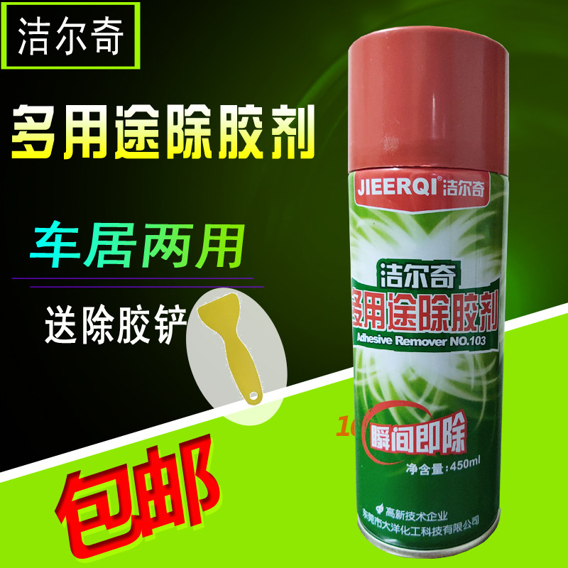 洁尔奇除胶去胶清洗剂汽车家用万能粘黏胶去除神器不干胶柏油清洁 - 实物图