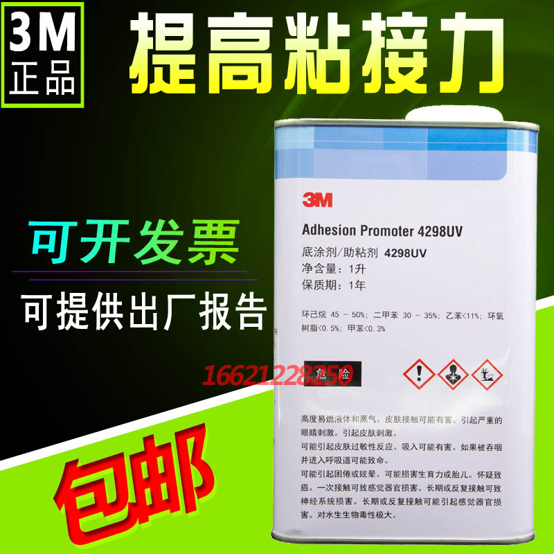 3m4298UV双面胶快干助粘剂