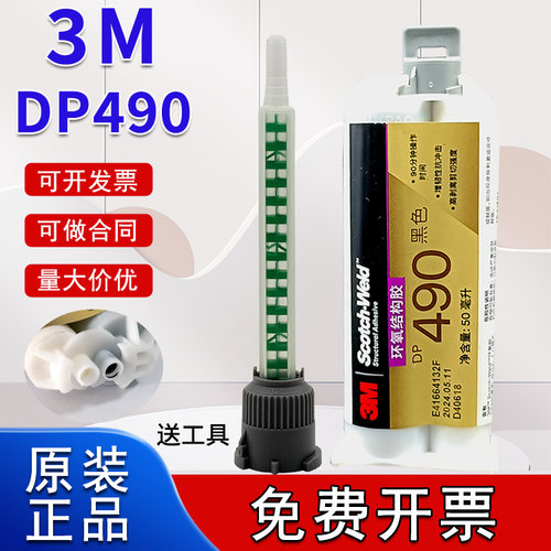 3m进口黑色耐高温金属环氧树脂