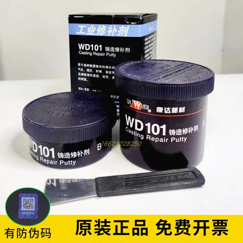 正品康达万达WD112/111/113/114/101铸造缺陷修补剂钢铁铝铜修复