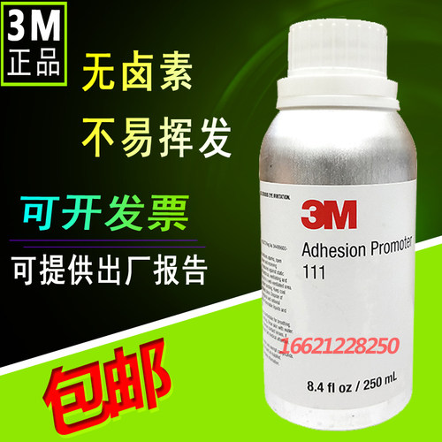 金属表面3m胶水金属表面处理剂
