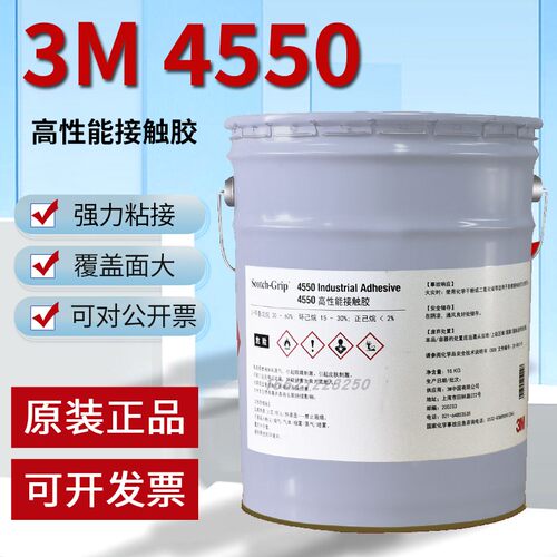 正品3m4550胶水口红胶化妆品盒3M4550口红胶封边胶溶剂胶半透明