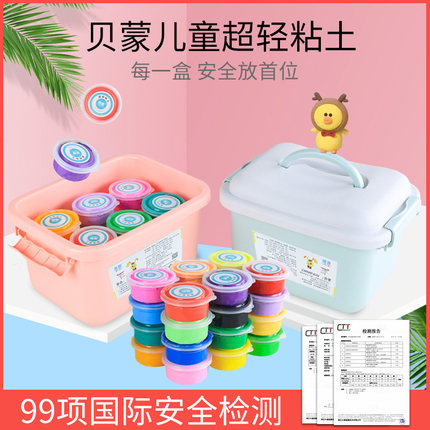 贝蒙超轻粘土24色橡皮泥无毒太空水晶彩泥儿童手工diy黏土玩具