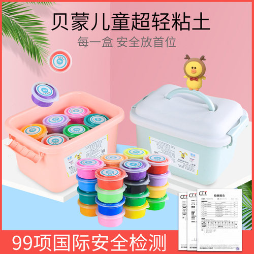 贝蒙超轻粘土24色通用塑料环保