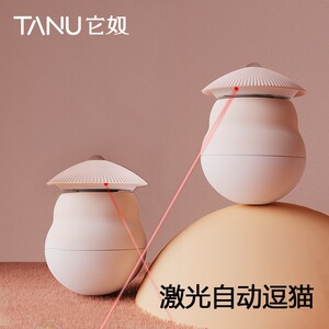 TANU它奴猫咪自动激光玩具红外线逗猫棒电动猫咪用品自嗨解闷逗猫