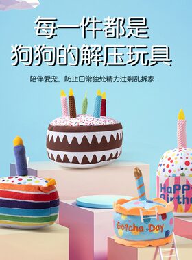 小猫狗宠物生日蛋糕礼物礼盒啃咬磨牙玩具小狗狗毛绒发声解闷玩偶