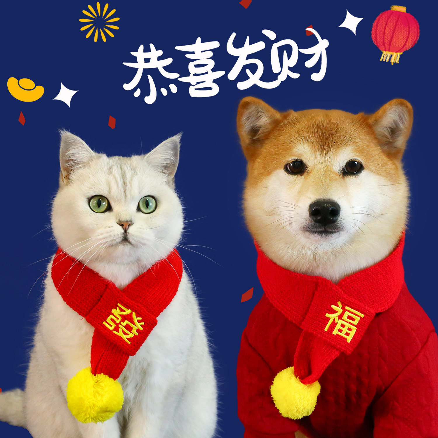 猫咪围巾新年喜庆幼小狗吊坠过年福字暹罗玛丽柴犬红保暖宠物围脖