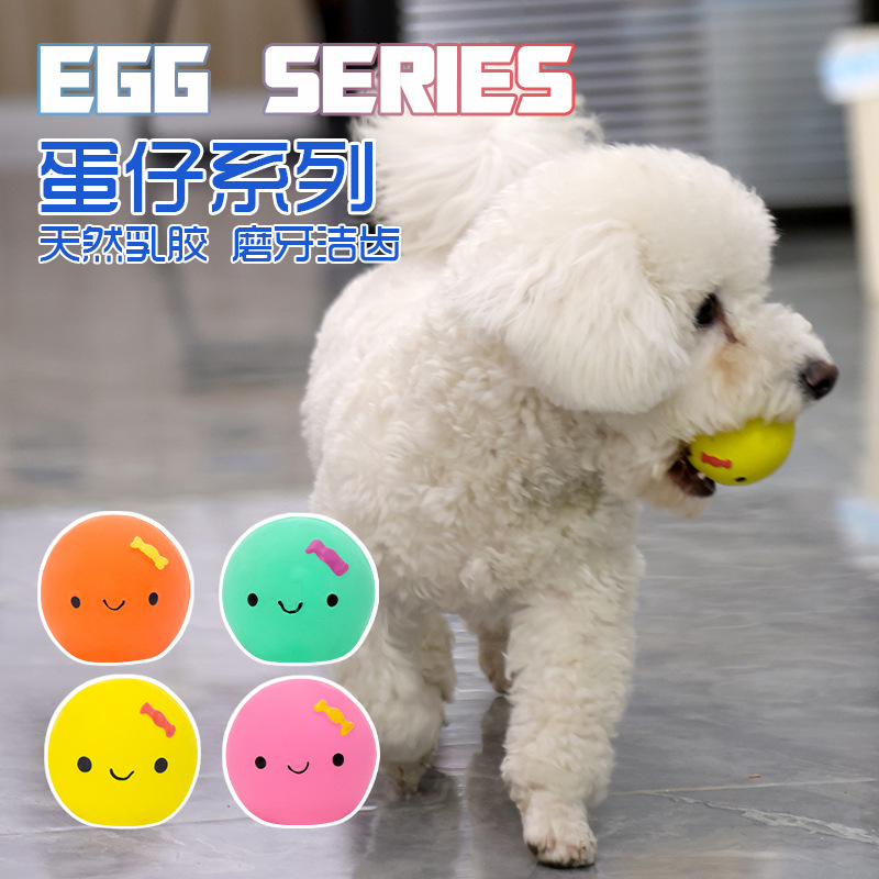 狗狗玩具耐咬磨牙乳胶球可爱蛋仔猫咪自嗨发声bb叫中小型犬宠物用