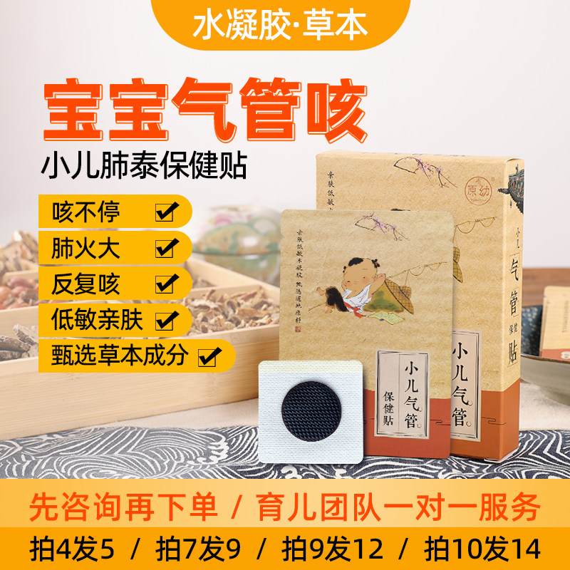 原幼止咳神器小儿咳肺热小孩有痰婴儿喘气管贴儿童宝宝慢支穴位贴
