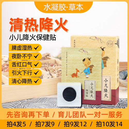 口臭眼屎内热上火原幼宝宝足底贴