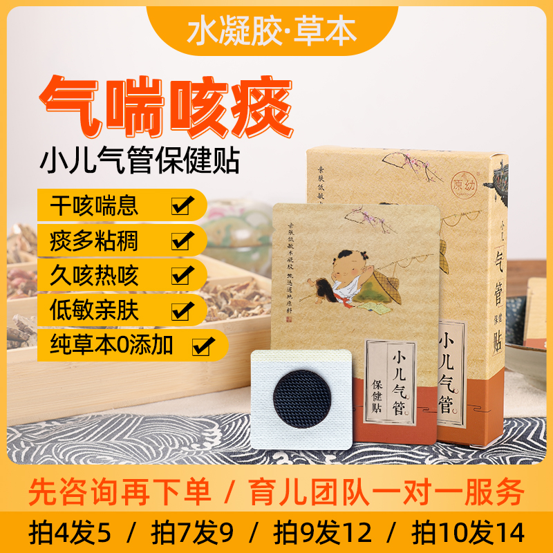 咳痰多支气管原幼小儿肚脐贴