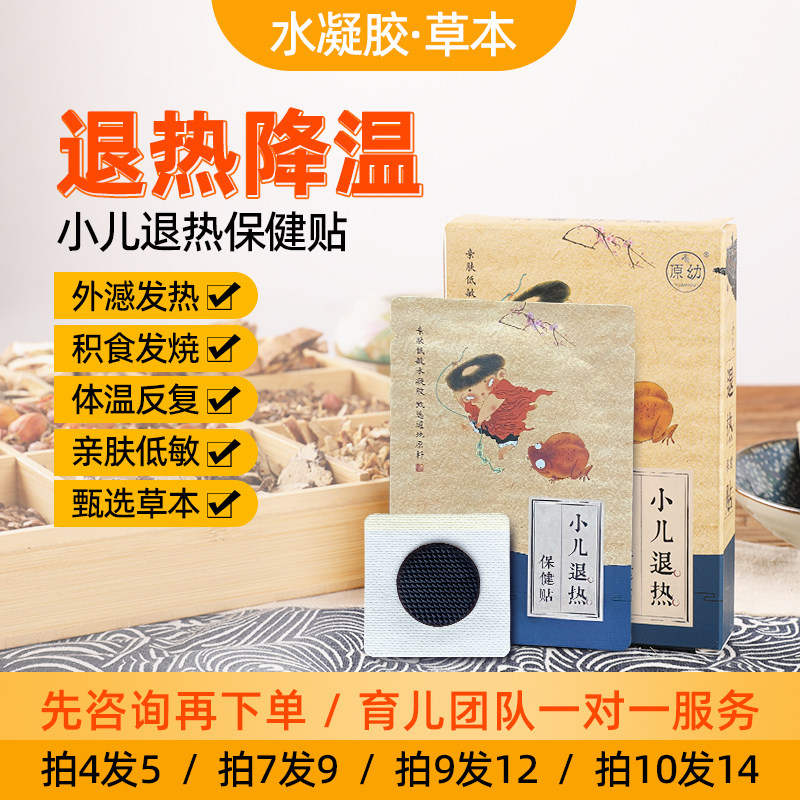 小儿退热贴儿童发烧贴不分寒热嗓子发红降热宝宝贴外用退烧贴草本