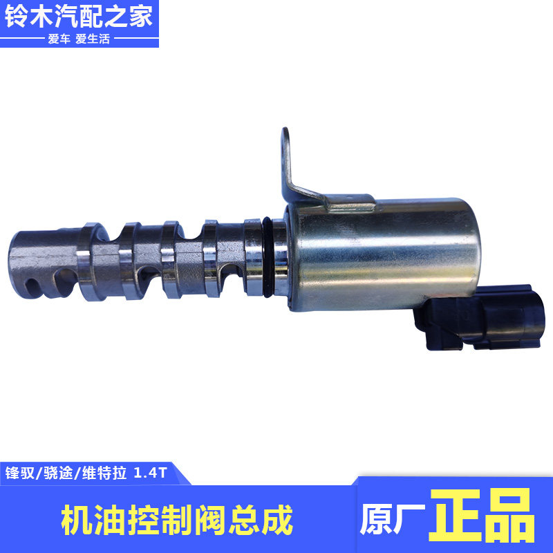 1.4T机油控制阀汽车传感器原厂